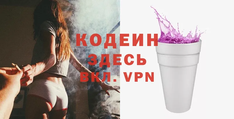 закладка  Байкальск  Кодеин Purple Drank 